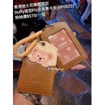 香港迪士尼樂園限定 Duffy 造型PU皮革票卡夾 (BP0025)